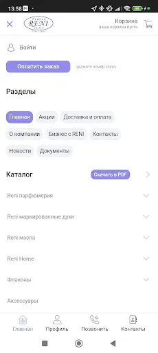 Скриншот 8 — Рени Парфюм