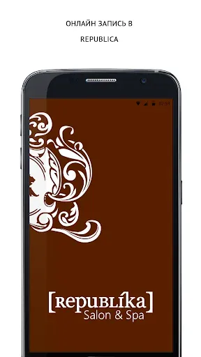 Скриншот 1 — REPUBLIKA Salon&Spa