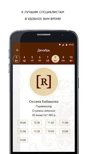 Скриншот 3 — REPUBLIKA Salon&Spa