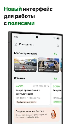 Скриншот 1 — РЕСО Мобайл
