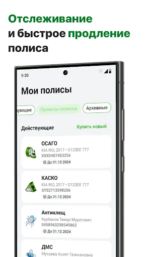 Скриншот 2 — РЕСО Мобайл