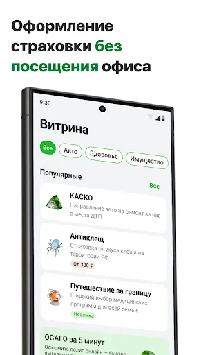 Скриншот 3 — РЕСО Мобайл