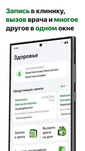Скриншот 4 — РЕСО Мобайл