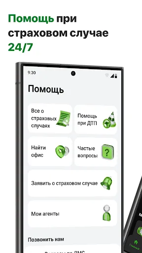 Скриншот 5 — РЕСО Мобайл