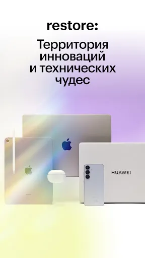 Скриншот 1 — restore: техника и электроника
