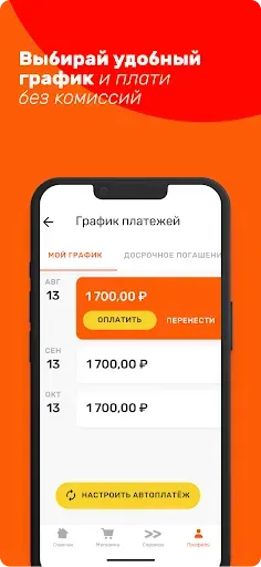 Скриншот 5 — Мокка - аванс на твой вкус