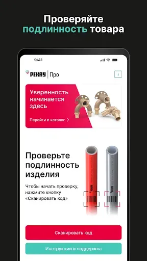 Скриншот 1 — Рехау.Про Качество