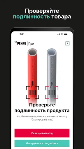 Скриншот 8 — Рехау.Про Качество