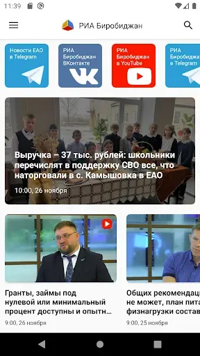 Скриншот 1 — РИА Биробиджан