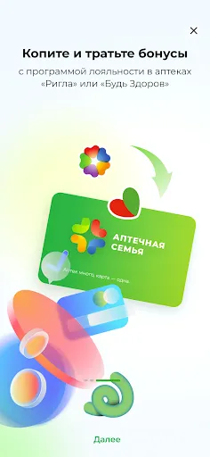 Скриншот 3 — Онлайн аптека Ригла: лекарства
