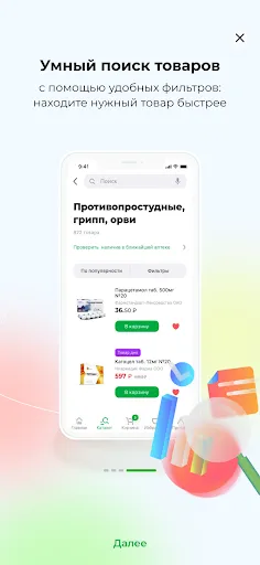 Скриншот 7 — Онлайн аптека Ригла: лекарства
