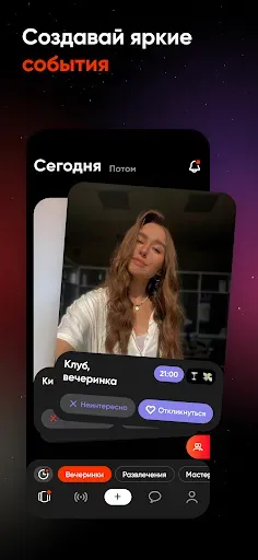 Скриншот 6 — Episode: знакомства, отношения
