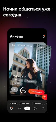Скриншот 8 — Episode: знакомства, отношения