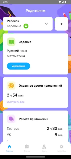 Скриншот 1 — Parental Control