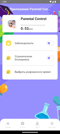 Скриншот 5 — Parental Control