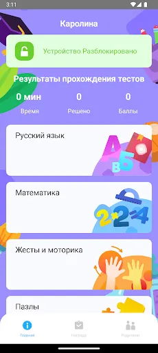 Скриншот 7 — Parental Control