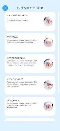 Скриншот 2 — Дед Мороз На Связи Видеозвонок