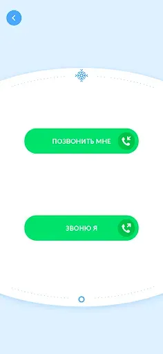 Скриншот 3 — Дед Мороз На Связи Видеозвонок
