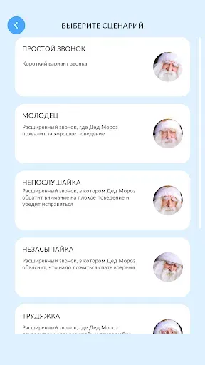 Скриншот 7 — Дед Мороз На Связи Видеозвонок