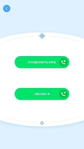 Скриншот 8 — Дед Мороз На Связи Видеозвонок