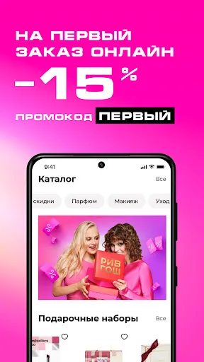Скриншот 2 — РИВ ГОШ Парфюмерия и Косметика