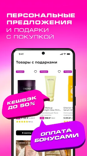 Скриншот 4 — РИВ ГОШ Парфюмерия и Косметика
