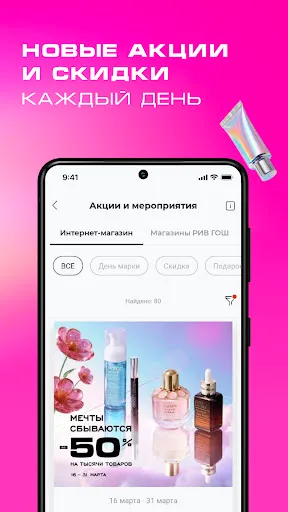 Скриншот 6 — РИВ ГОШ Парфюмерия и Косметика