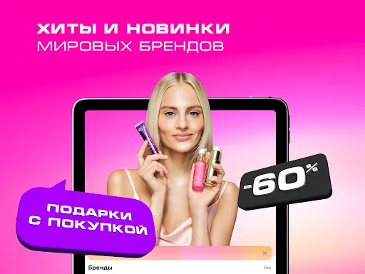Скриншот 8 — РИВ ГОШ Парфюмерия и Косметика