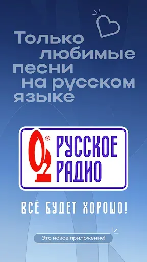 Скриншот 1 — Русское Радио Online