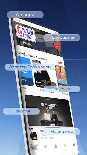Скриншот 2 — Русское Радио Online