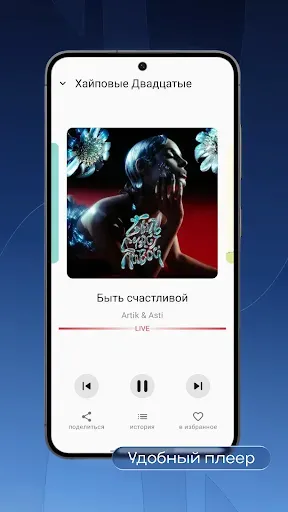 Скриншот 4 — Русское Радио Online