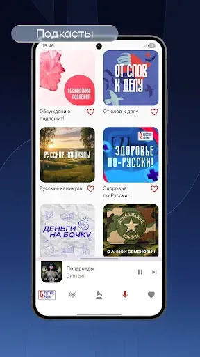 Скриншот 7 — Русское Радио Online