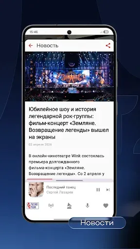 Скриншот 8 — Русское Радио Online