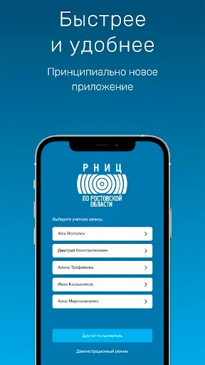 Скриншот 1 — АО РНИЦ по Ростовской области