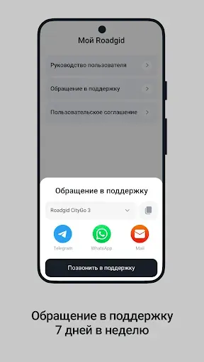 Скриншот 5 — Roadgid