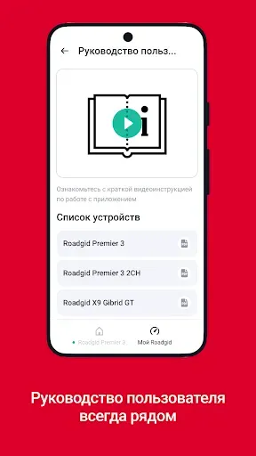 Скриншот 6 — Roadgid