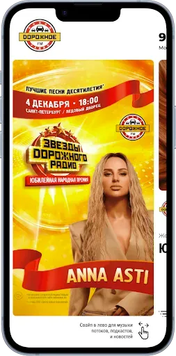 Скриншот 2 — Дорожное радио