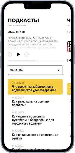Скриншот 4 — Дорожное радио