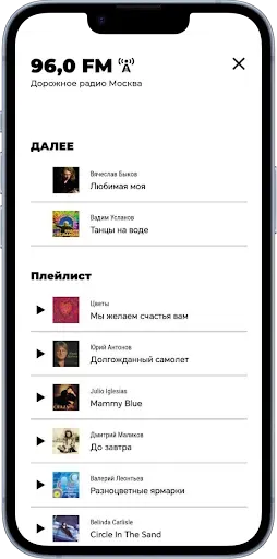 Скриншот 6 — Дорожное радио