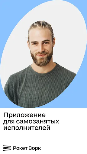 Скриншот 1 — Рокет Ворк X