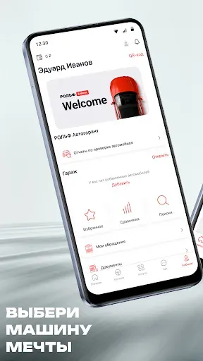 Скриншот 1 — Рольф: продажа и покупка авто