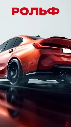 Скриншот 3 — Рольф: продажа и покупка авто