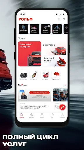 Скриншот 4 — Рольф: продажа и покупка авто