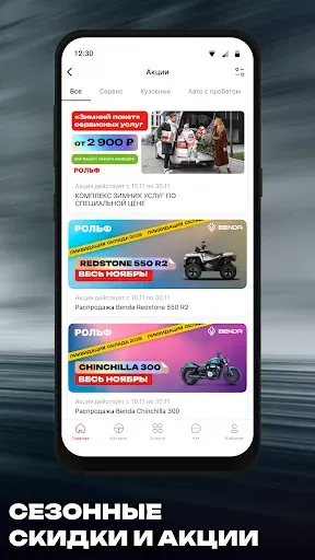 Скриншот 5 — Рольф: продажа и покупка авто
