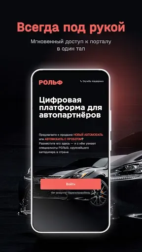 Скриншот 1 — РОЛЬФ Закупки