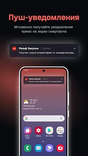 Скриншот 4 — РОЛЬФ Закупки