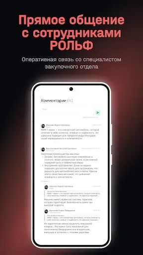 Скриншот 5 — РОЛЬФ Закупки
