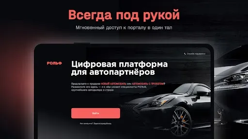 Скриншот 6 — РОЛЬФ Закупки