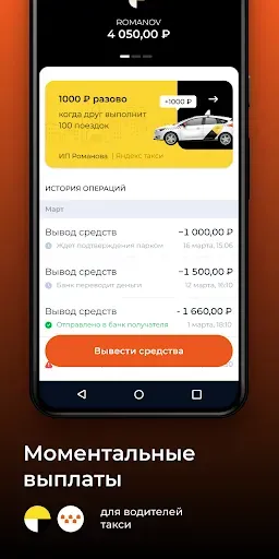 Скриншот 1 — Romanov таксопарк