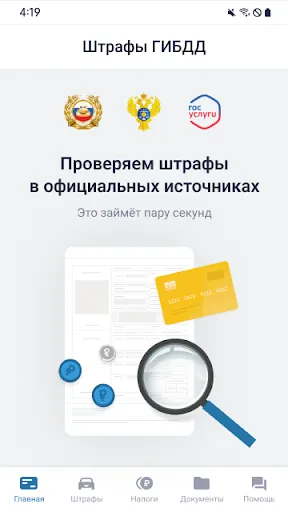 Скриншот 1 — РосШтрафы: Штрафы ГИБДД с фото